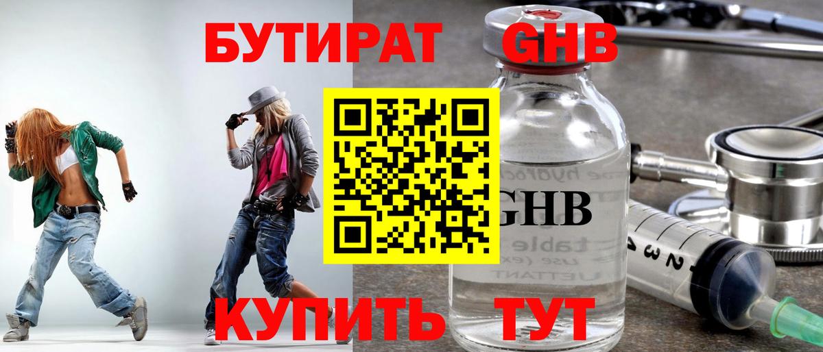 Бутират  Бутират BDO 33%  Вход с VPN  Троицк 