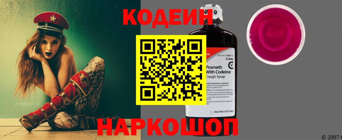 Троицк  Codein Purple Drank  Вход с VPN 