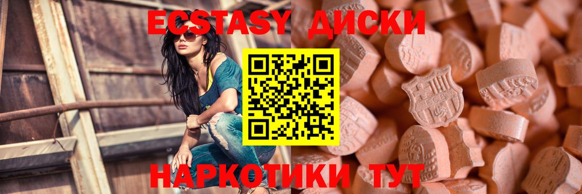 Ecstasy 99%  Вход с VPN  ЭКСТАЗИ  ЭКСТАЗИ MDMA  Троицк 
