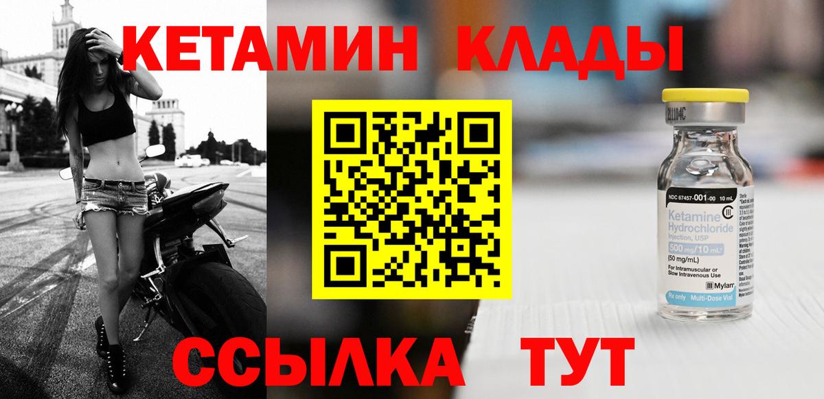 Троицк  КЕТАМИН VHQ  Вход с VPN 