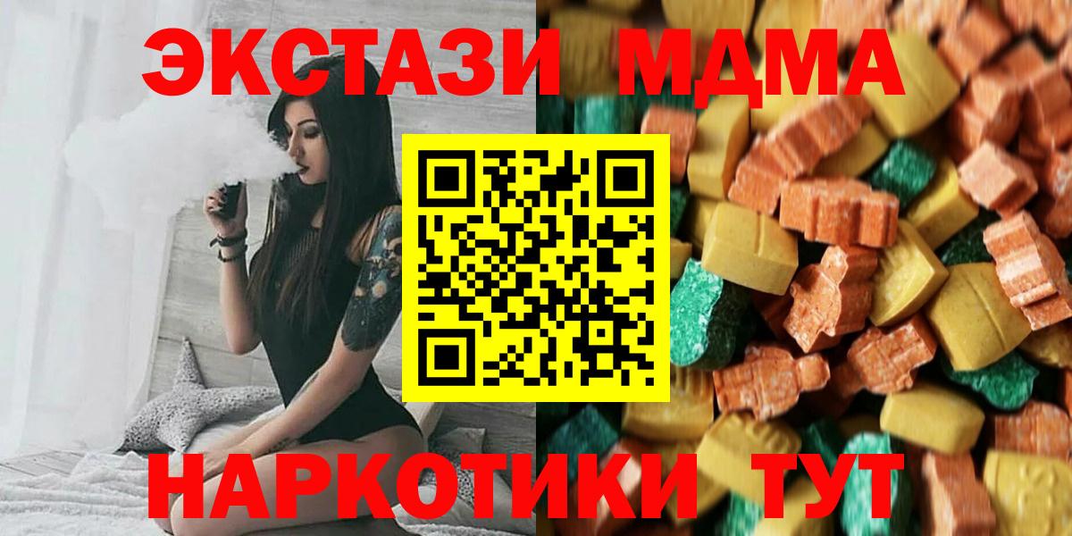 Троицк  MDMA кристаллы  Вход с VPN 