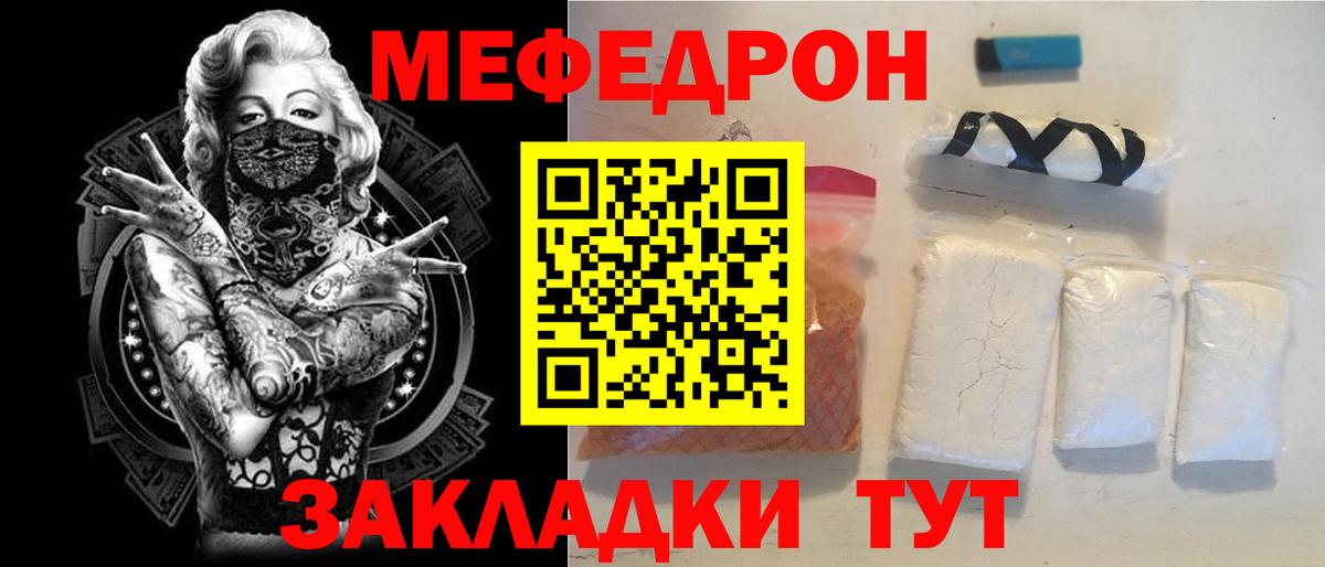 МЕФ  МЯУ-МЯУ 4 MMC  Вход с VPN  Троицк  Меф кристаллы 
