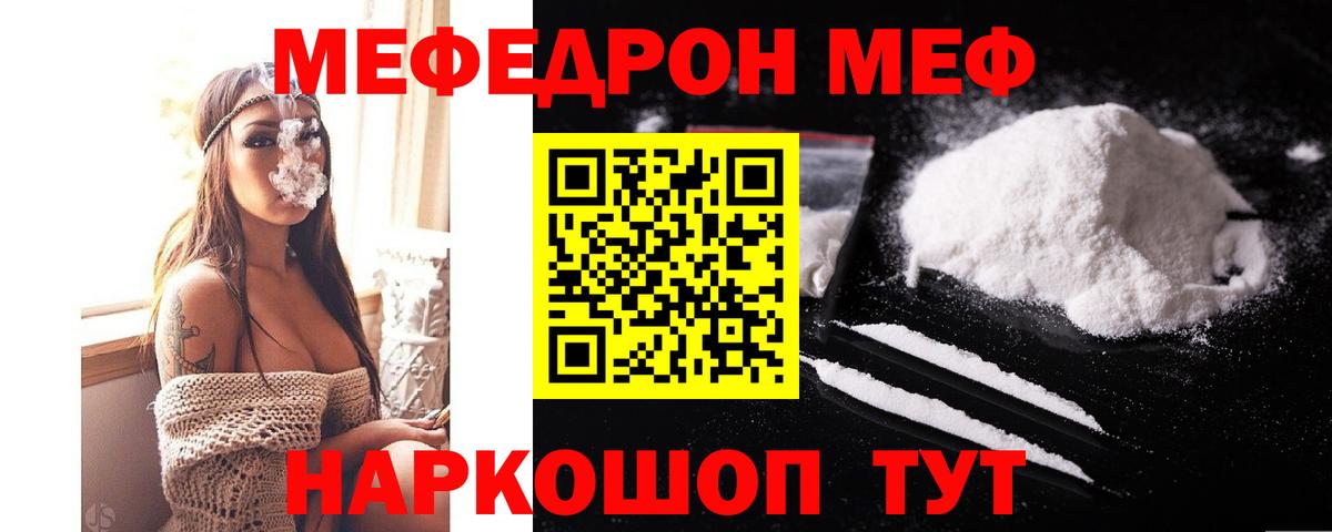 Мефедрон мука Троицк