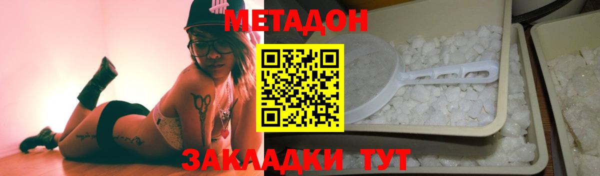 Метадон кристалл Троицк
